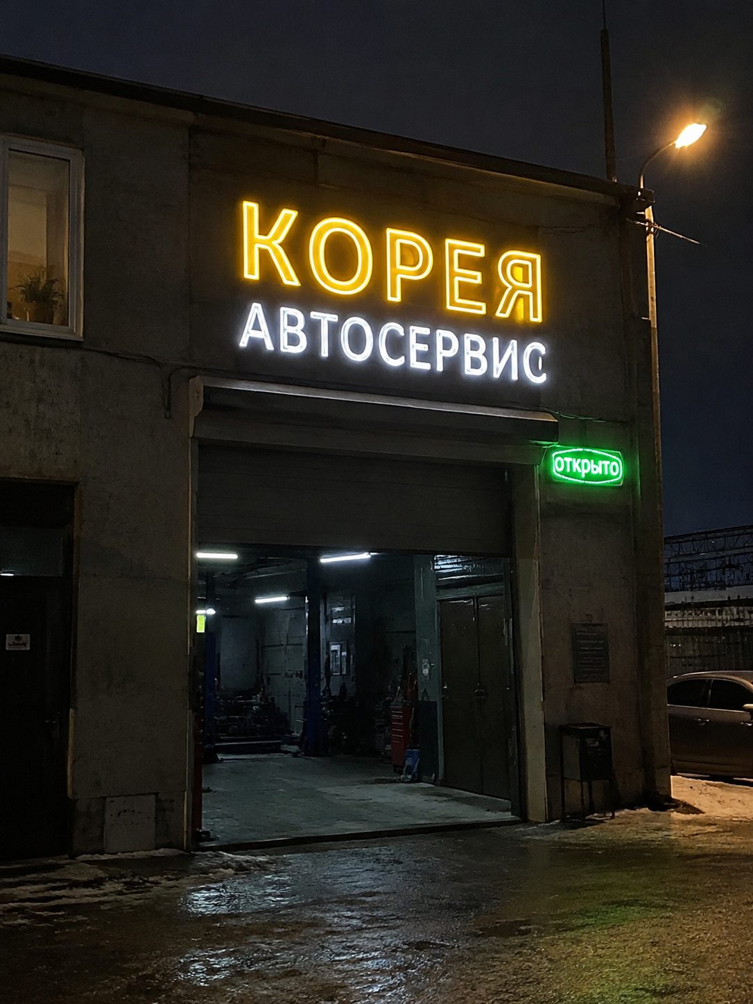 Неоновая вывеска ночью